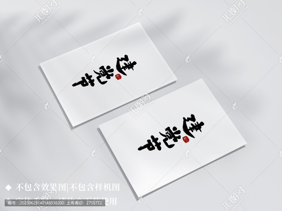 節(jié)日手寫字