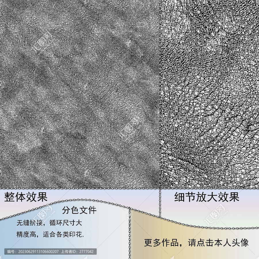 皮纹高清无缝肌理底纹