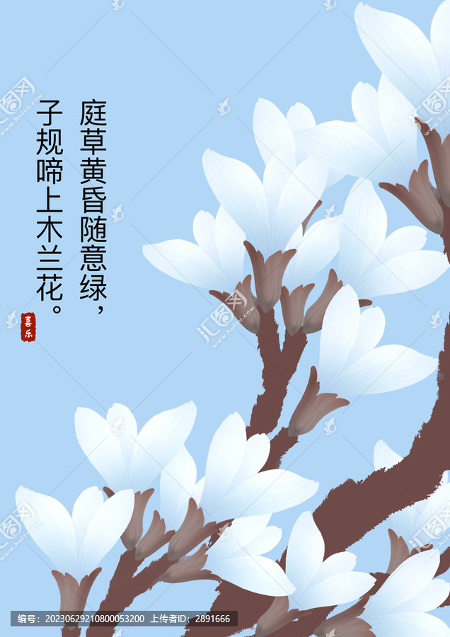 玉蘭