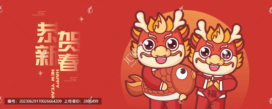 龍年日歷素材