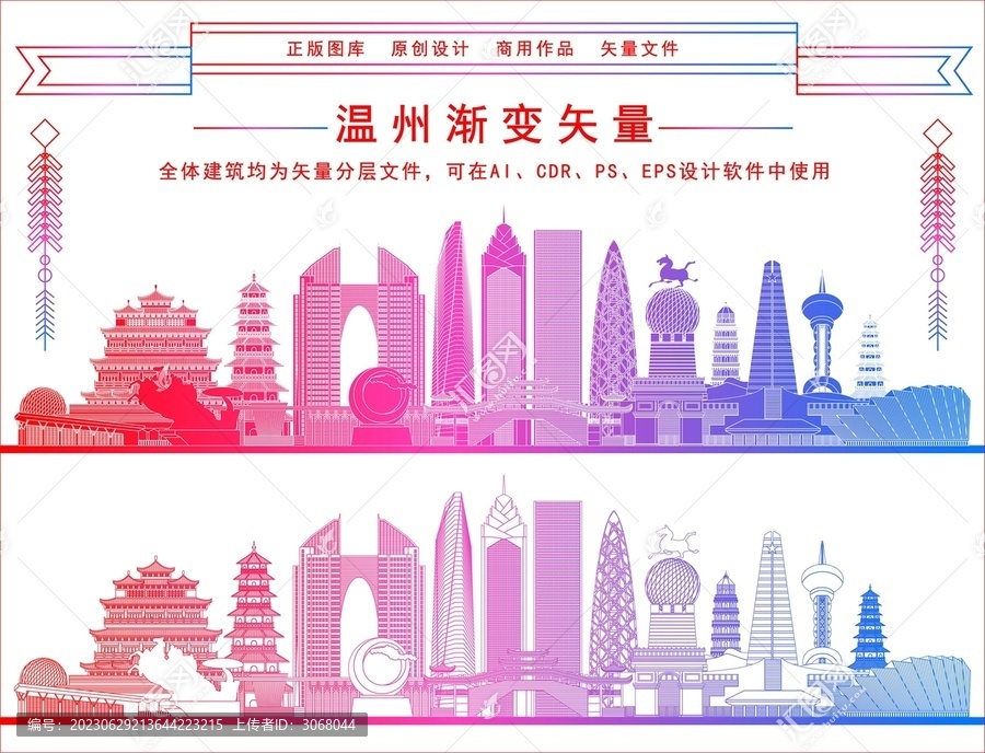 溫州
