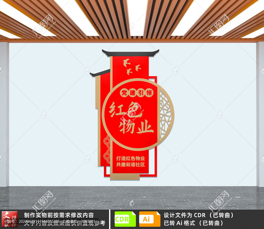 紅色物業(yè)