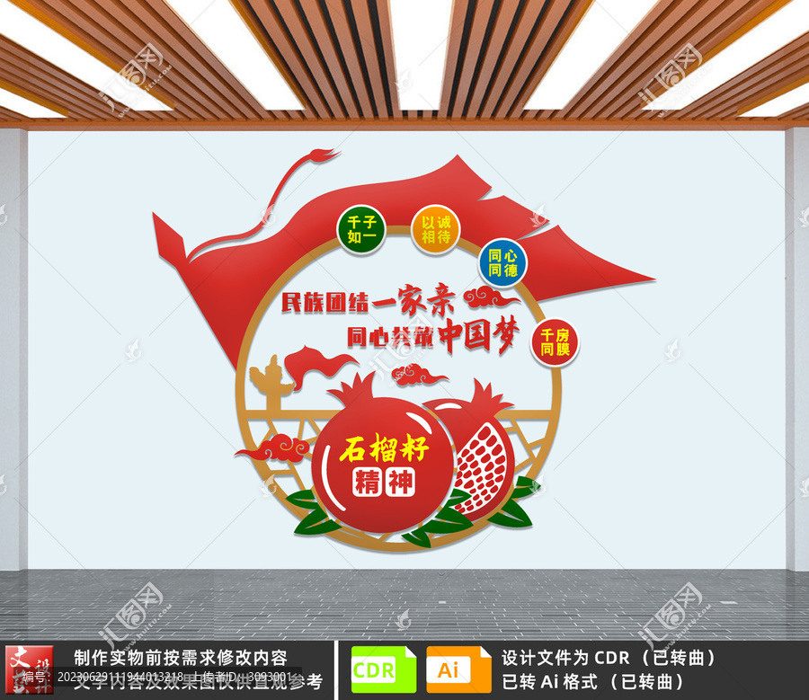 石榴籽精神