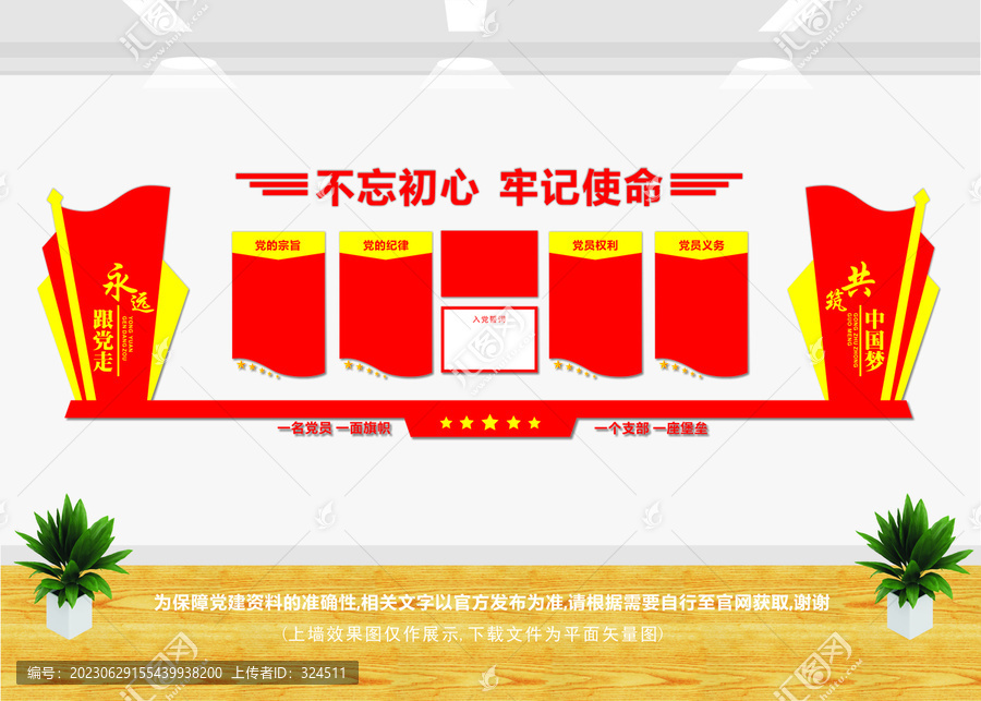 入黨誓詞
