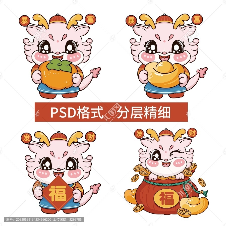 龍年集合