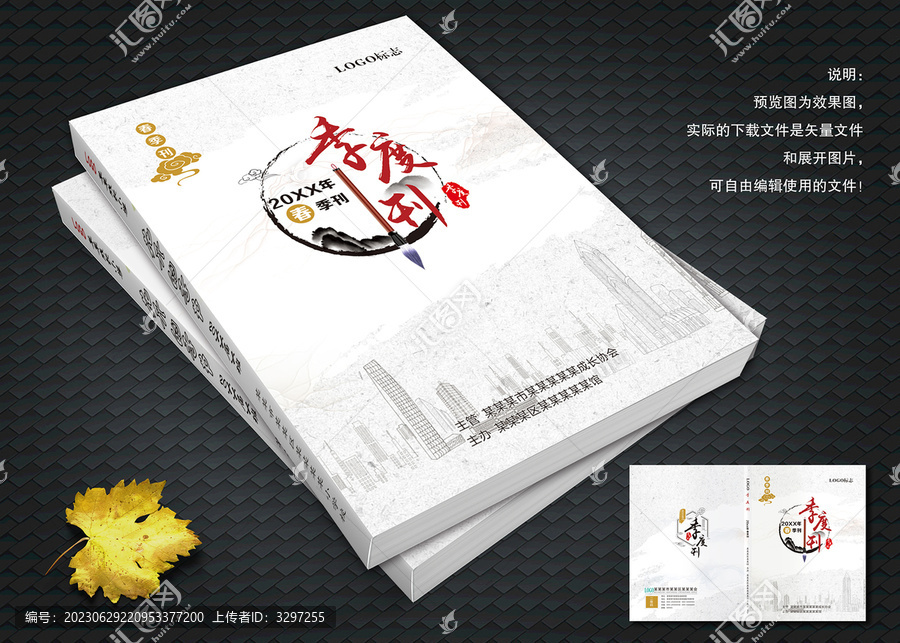文學(xué)刊物封面設(shè)計