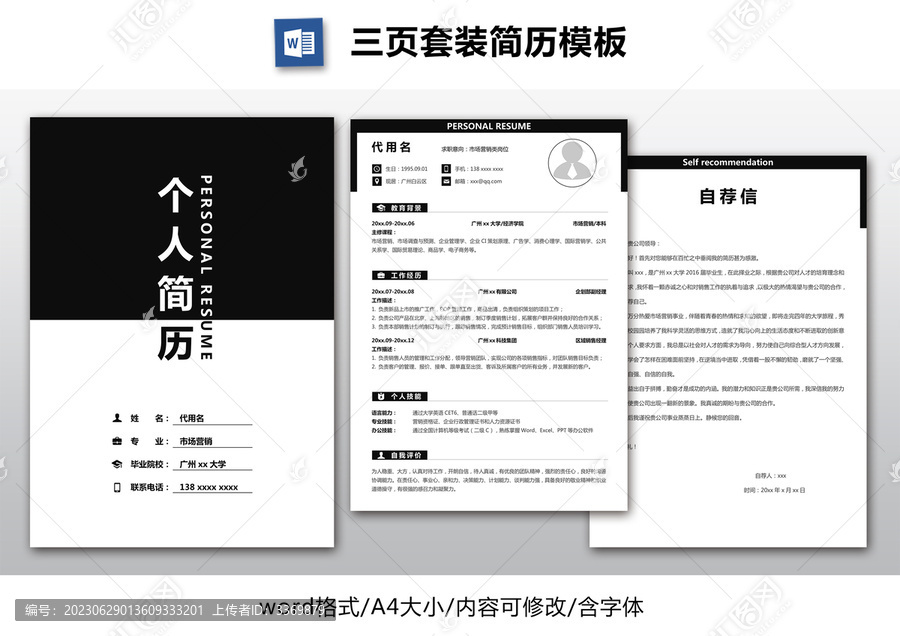 簡(jiǎn)約個(gè)人套裝簡(jiǎn)歷模板
