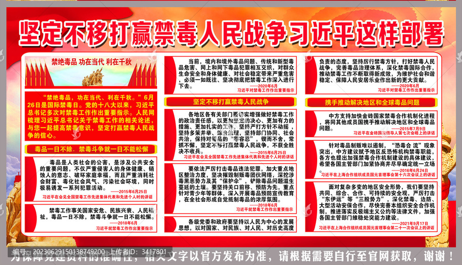 堅定不移打贏禁毒人民戰(zhàn)爭
