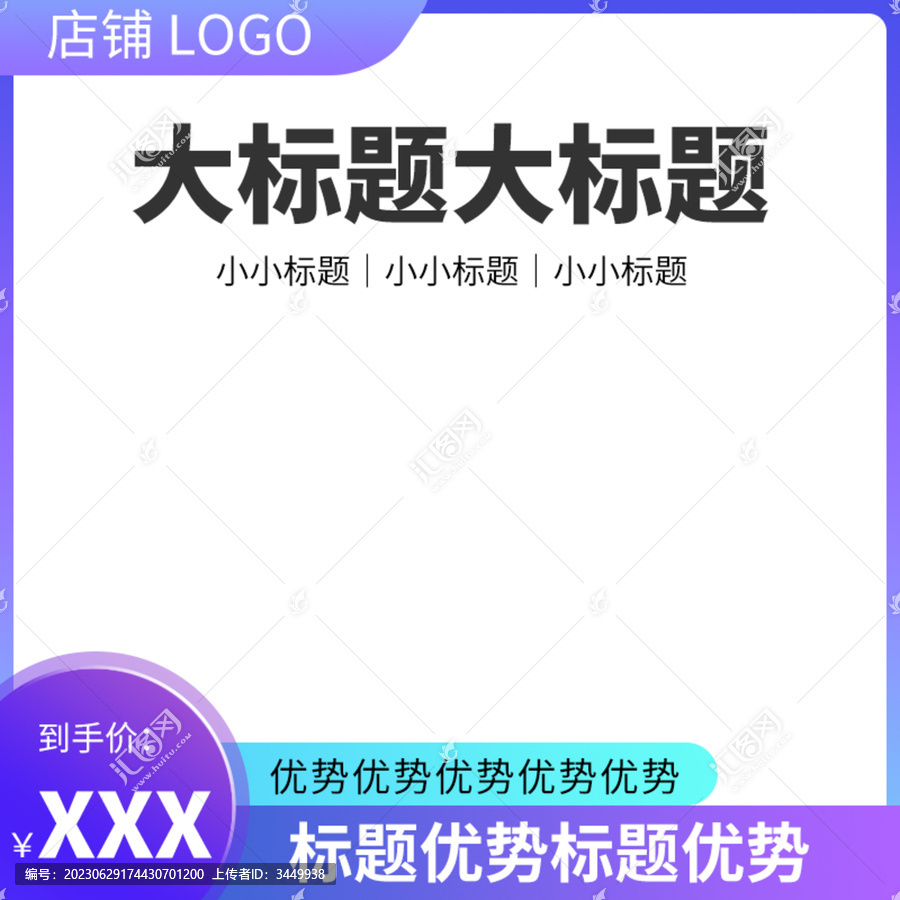 主圖模板