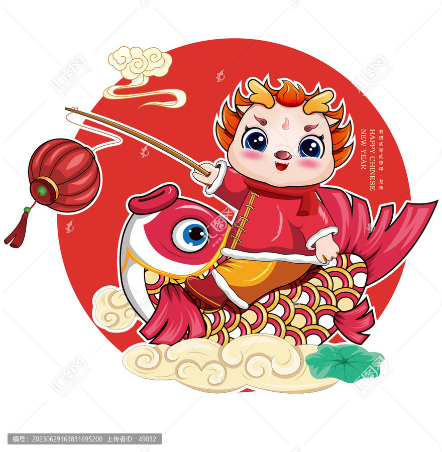 龍年卡通龍