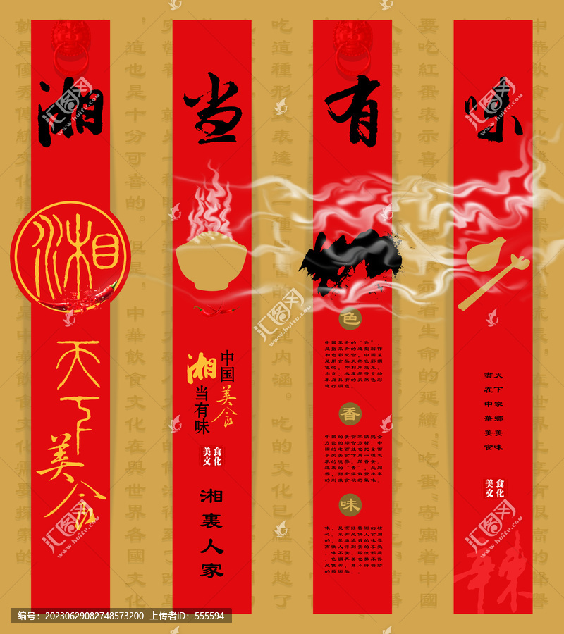 湘當(dāng)有味