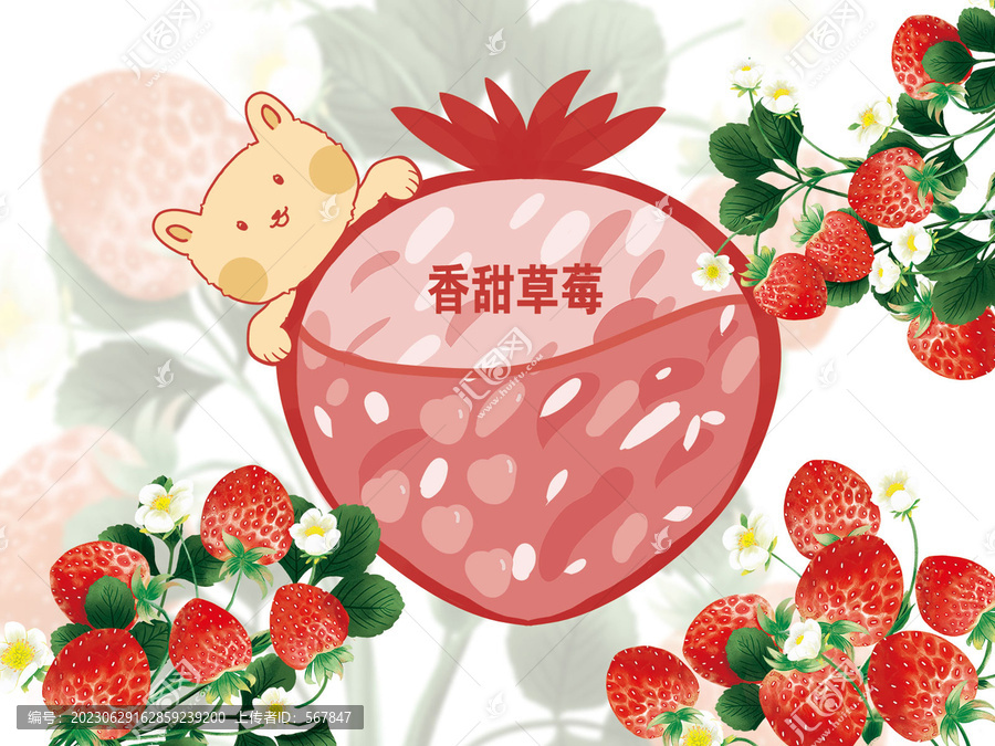 手繪草莓插畫
