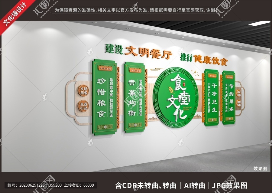 食堂文化墻