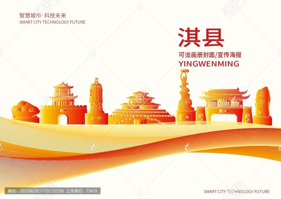 淇縣城市形象宣傳畫冊封面