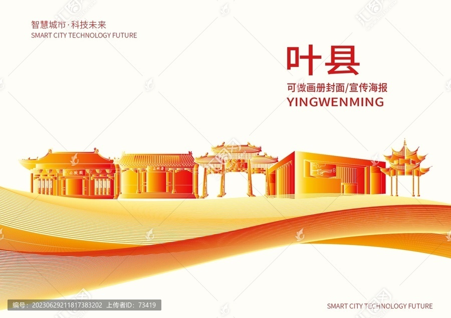 葉縣城市形象宣傳畫冊封面