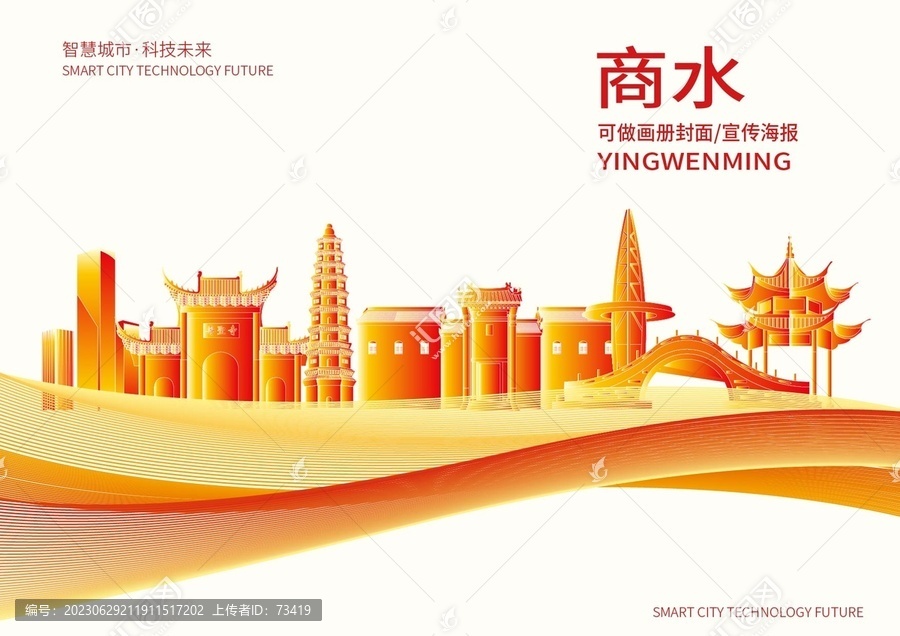 商水縣城市形象宣傳畫冊(cè)封面