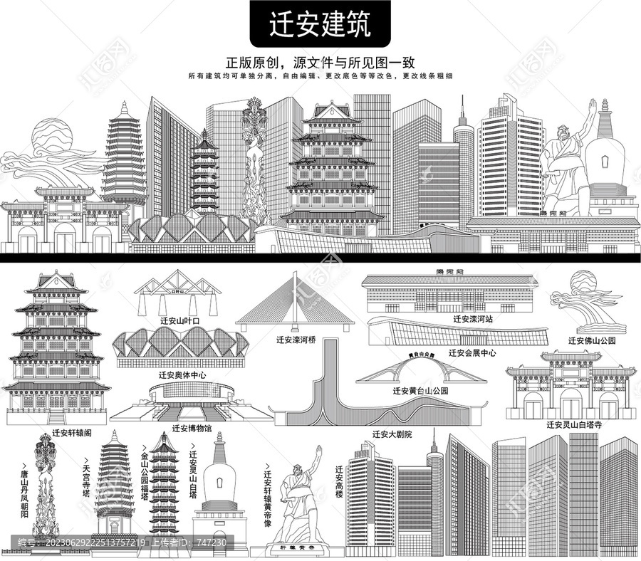 遷安