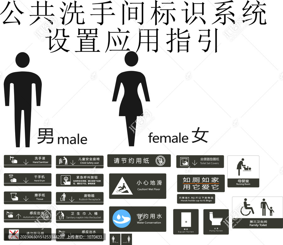 公共洗手間