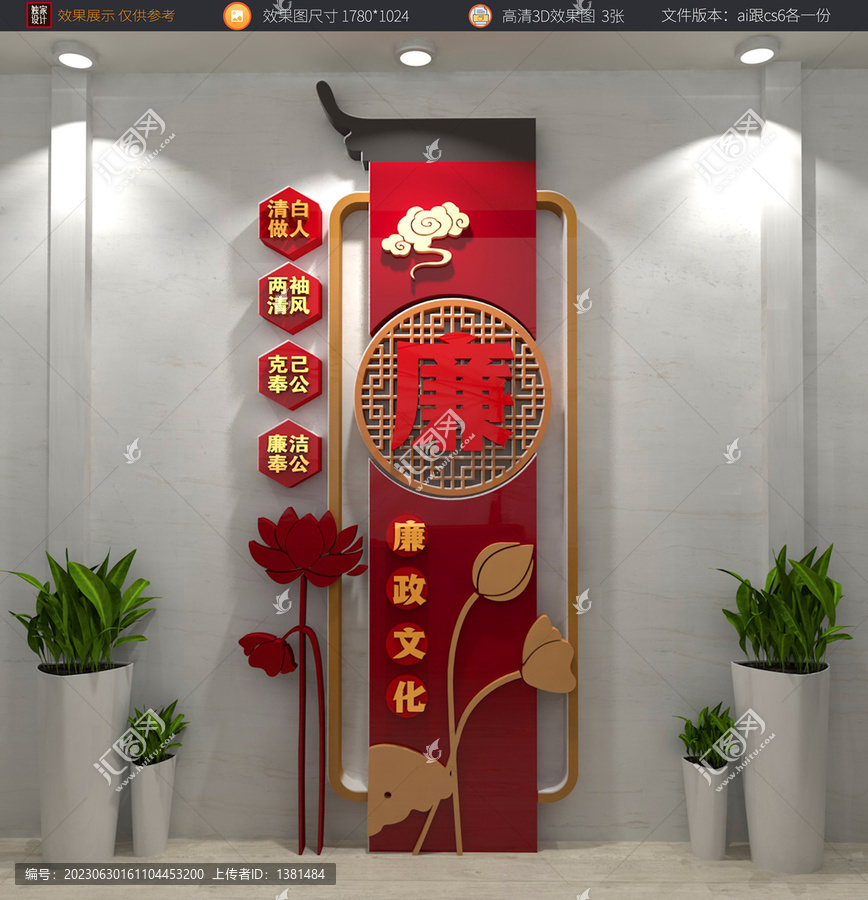 廉政文化墻