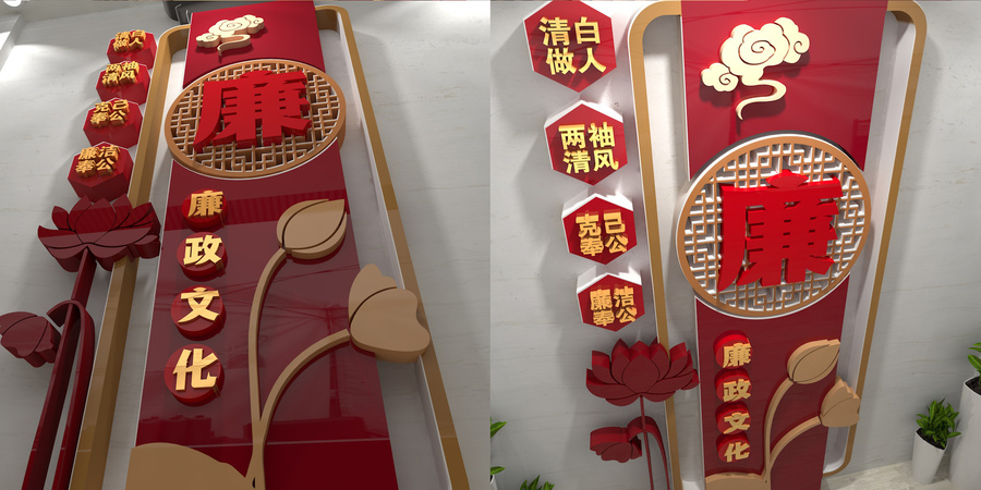 廉政文化墻