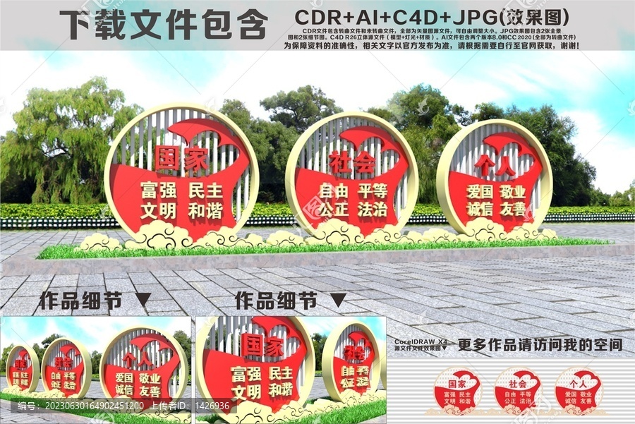 核心價(jià)值觀雕塑