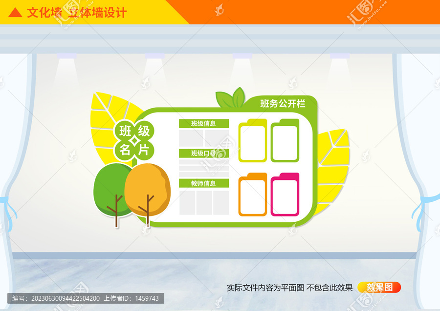 班級文化墻