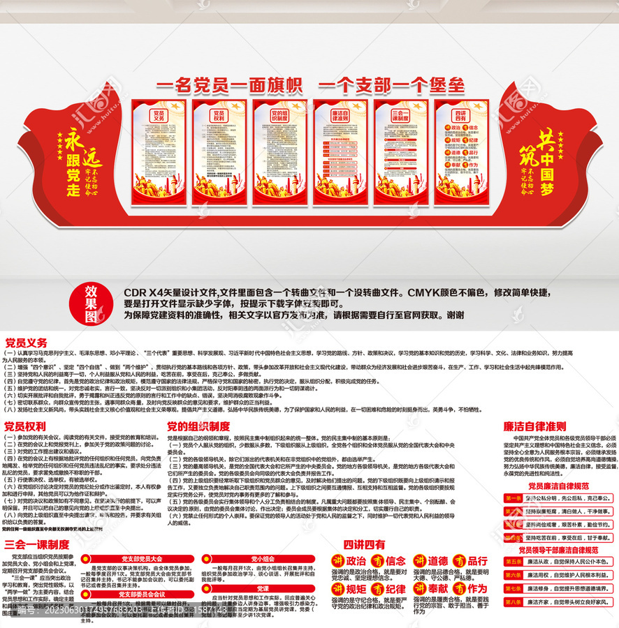 黨建文化墻