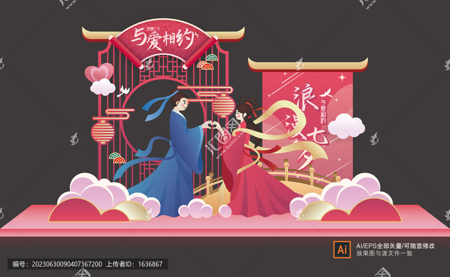 七夕拍照框