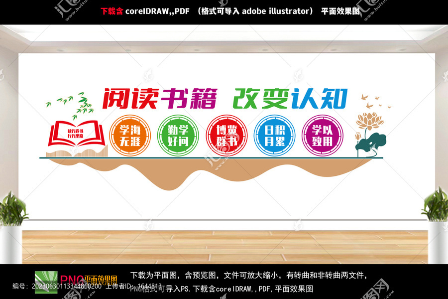 閱覽室文化墻