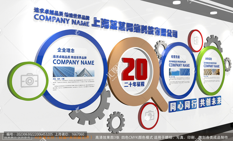 創意企業文化墻