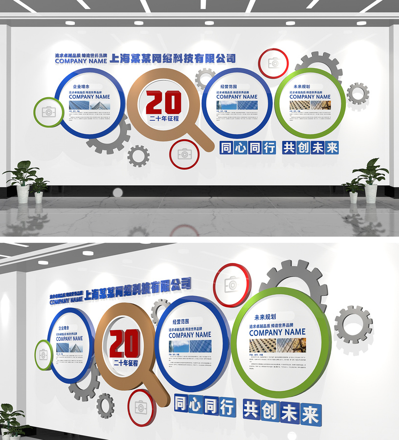 創意企業文化墻