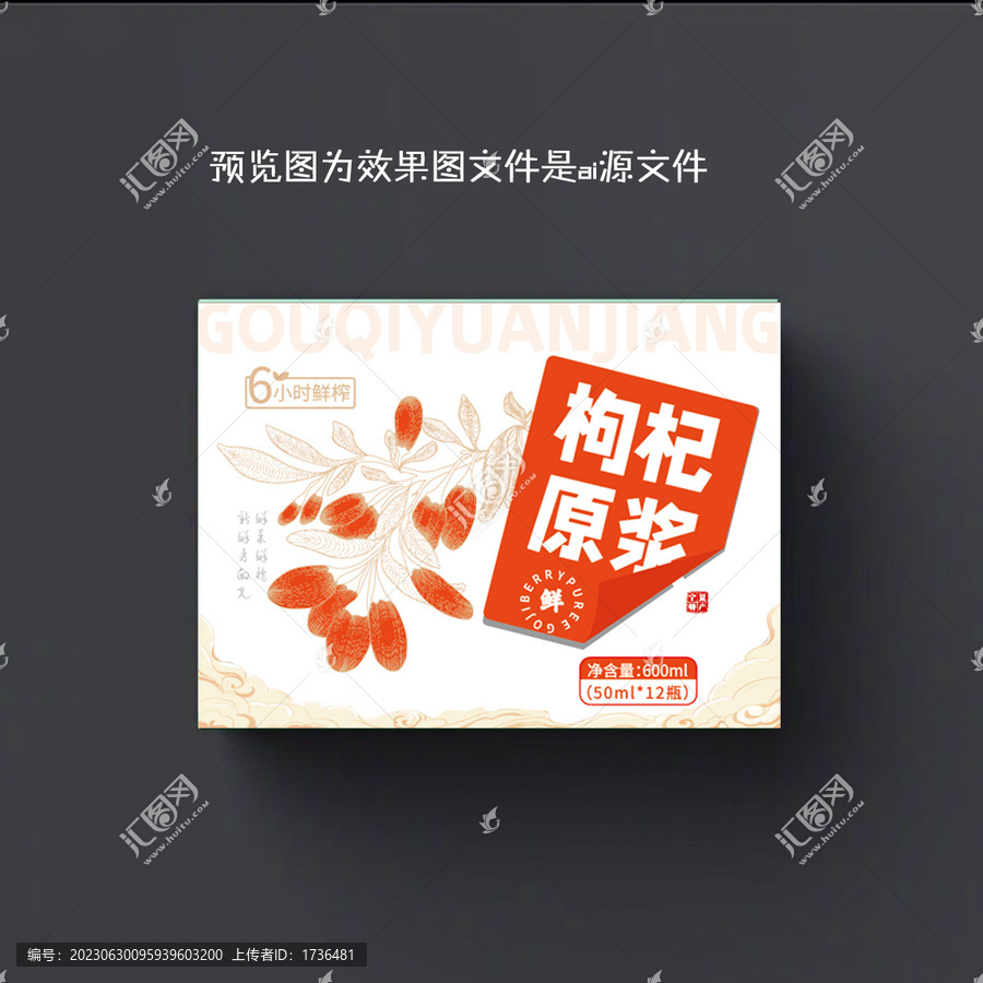 枸杞原漿