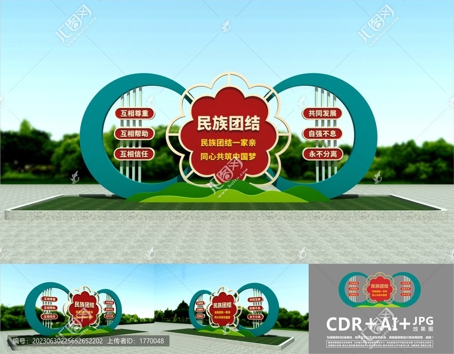民族團結(jié)小品