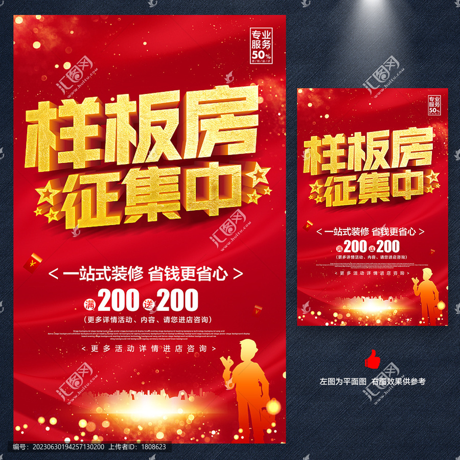 樣板房征集