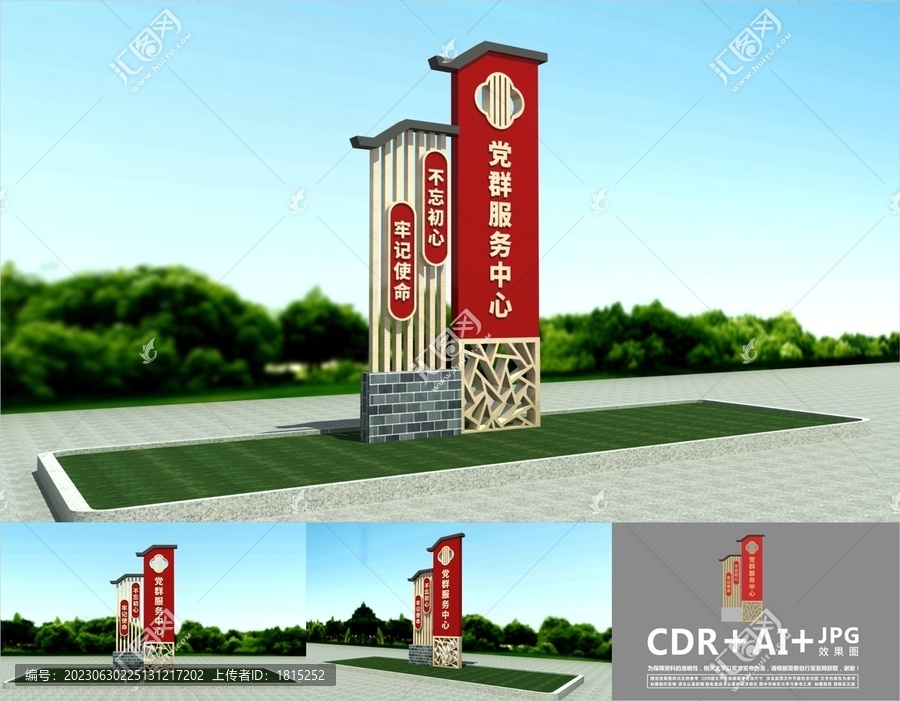 黨群服務(wù)中心雕塑