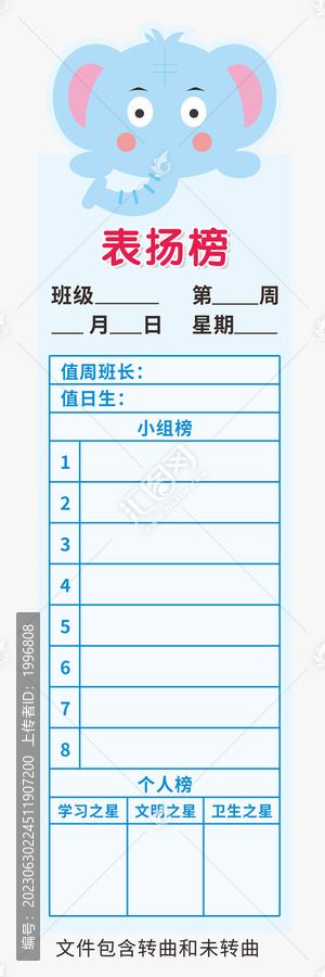 表揚榜展板圖片