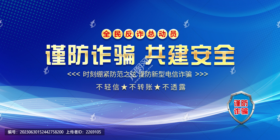 反詐