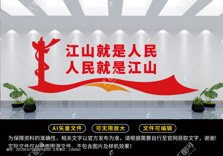 江山就是人民