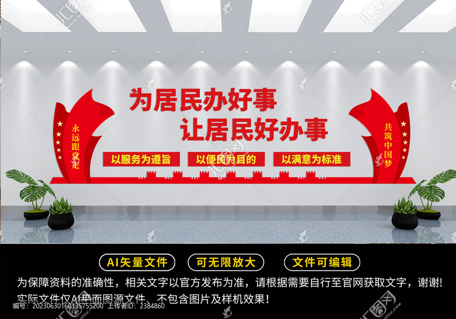 為居民辦好事
