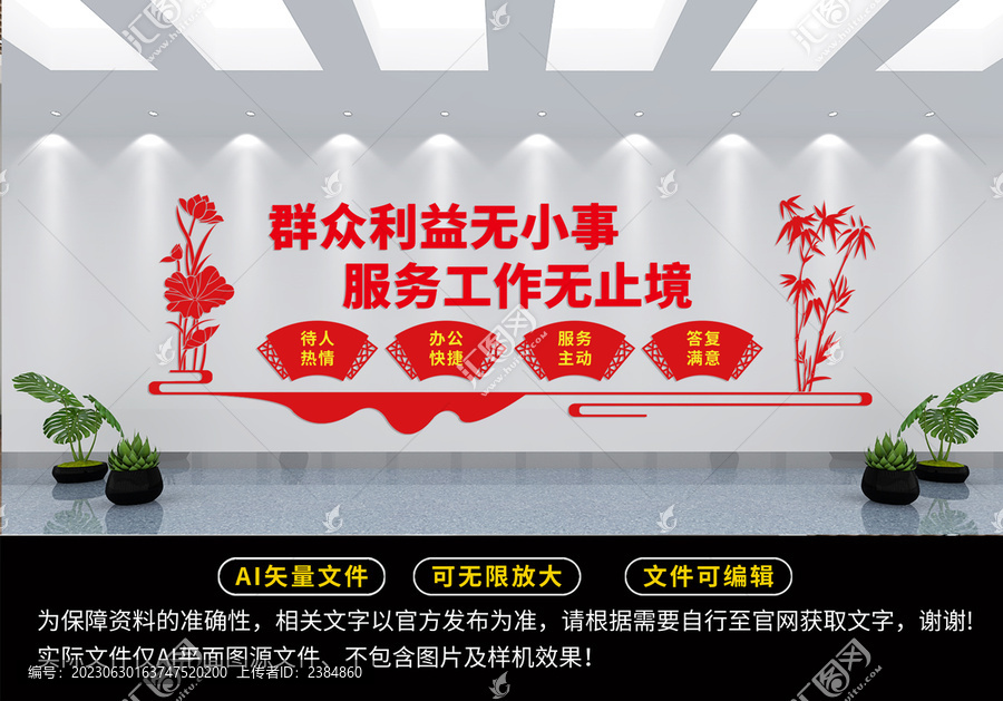 群眾利益無小事