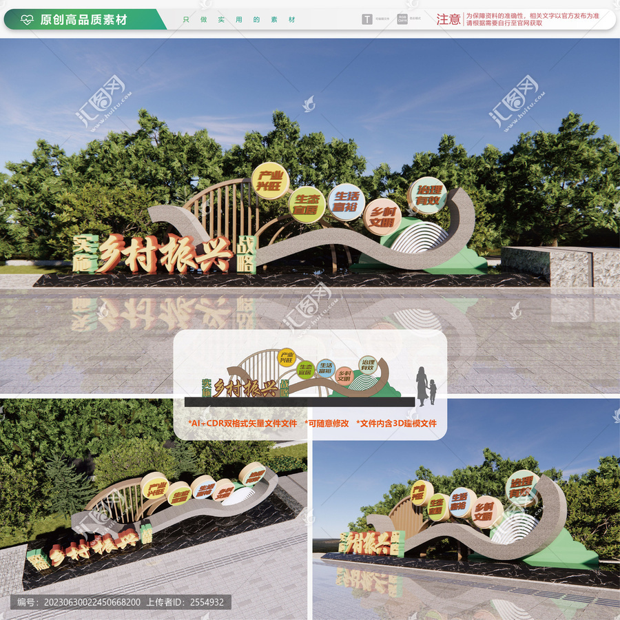 鄉(xiāng)村振興雕塑