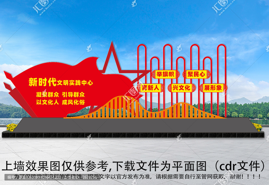 新時代文明實踐中心雕塑