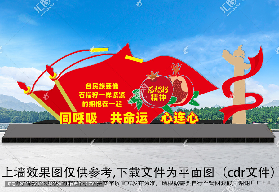 石榴籽精神