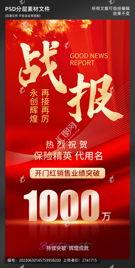 戰(zhàn)報(bào)