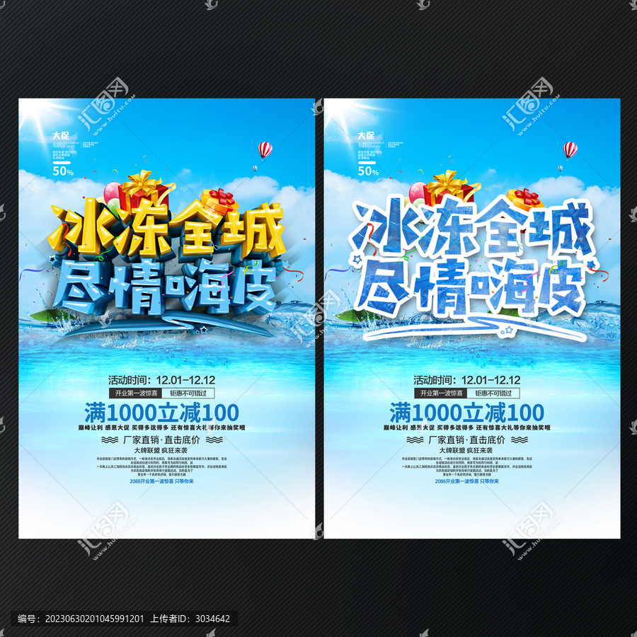 冰凍全城