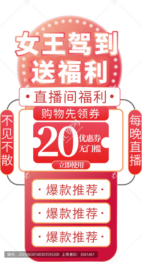 直播促銷