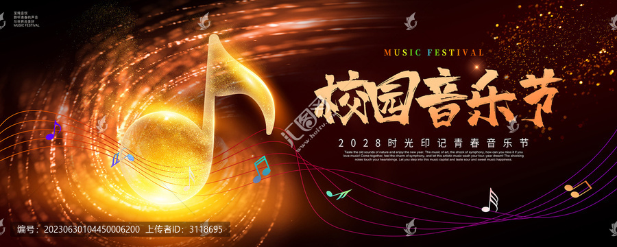 音樂節(jié)