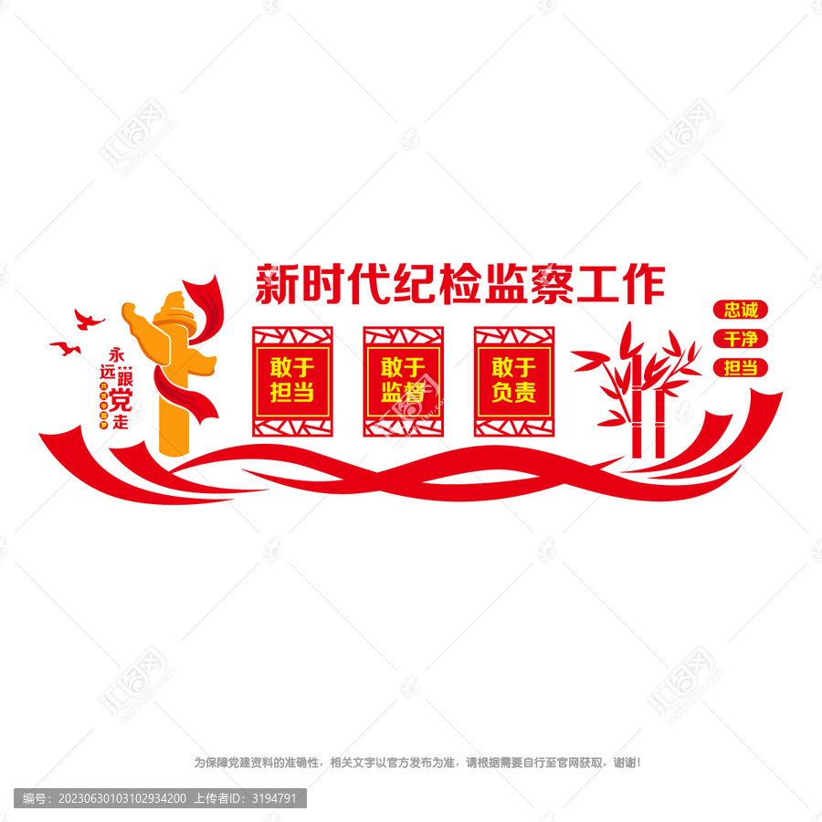 新時代紀(jì)檢監(jiān)察工作