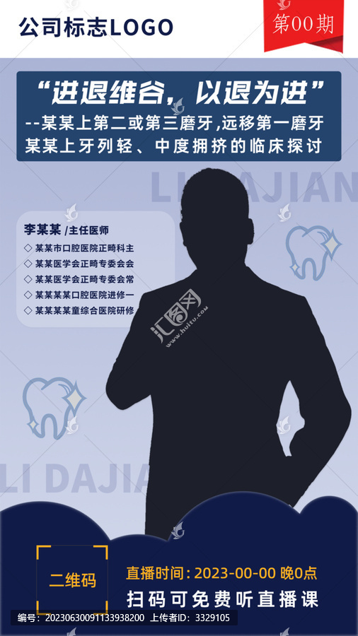 抖音人物直播海報(bào)