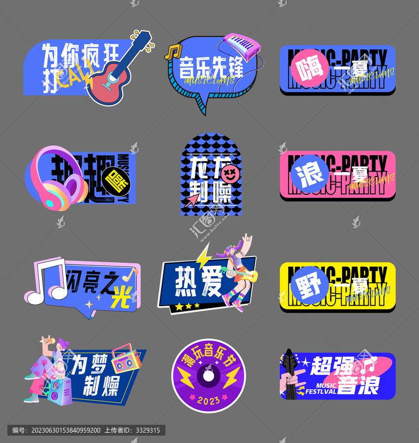 潮流音樂節(jié)手舉牌